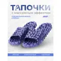 Массажные тапочки шиацу Галька, рефлекторные, темно-синие, р.44-45