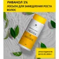 Риванол раствор 1% для замедления роста волос на лице и теле фл. 100 мл.