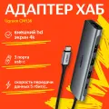 Хаб UGREEN USB-C To HDMI+3*USB 3.0 A+PD Power Converter CM136 (50209)