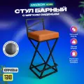 Барный стул табурет металлический с мягким сиденьем Тахо черный/коричневый