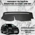 Накидка на панель приборов для СсангЙонг Актион / SsangYong Actyon 2 2010-2021 из Экокожи Чёрная с синей строчкой