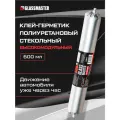 Автомобильный клей герметик для вклейки стекол Glassmaster PU-60159HS 600 мл/клей для вклейки стекол