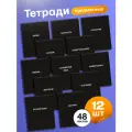 Тетради предметные AXLER, 48 листов, набор 12 штук, со справочным материалом, в клетку и линейку