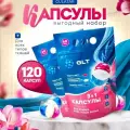 Капсулы для стирки GULATAR Альпийская свежесть, на 120 штук