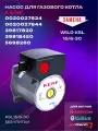 Насос для котлов KSL 15/6-3C 39817820; 39818450; 0020027624; 0020027644; 5698260; Ферроли, Протерм