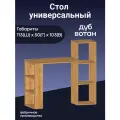 Стол письменный компьютерный универсальный с полками, цвет Дуб вотан, ширина 113 см