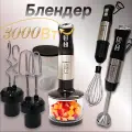 Блендер измельчитель с насадками для теста, венчик, чоппер, миксер 6 в 1, 3000 Вт