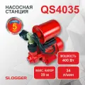 Насосная станция для воды QS 4035, 400Вт, 34л/мин, напор 35м.