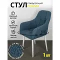 Azzurro mebel Стул поворотный мягкий букле со спинкой 1 шт