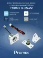 Promix-SM131.10-00 электромеханический замок Промикс