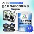 Лак для защиты пластика Malare акриловый моющийся быстросохнущий, матовый, 1.8 кг