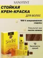 Натуральная краска для волос Санотинт Sanotint