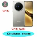 Смартфон, ViVO X200 CN 6,67 дюйма 32 МПикселей Dimensity 9400 5800 мАч 12GB +512GB, титановый цвет