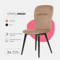 Стул кухонный Лион для кухни гостиной дома дачи кафе ресторанов. Велюр светло коричневый, массив дерева - бук/черный лак