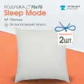 Подушка Традиция Sleep Мode мягкая 70х70, микрофибра 2 шт