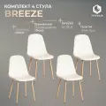 Комплект стульев для кухни TetChair BREEZE (mod. JSC-58), 4 шт, светло-бежевый