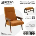 Кресло RETRO с банкеткой, для дома и дачи, букле цвет терракотовый, каркас коричневый , Мебельное бюро PEREVALOV