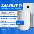 Фильтр для очистителя воздуха Xiaomi mi air purifier PRO предварительной очистки, одноразовый 5 шт. (Префильтр).
