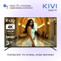 Телевизор Kivi K55UD60B