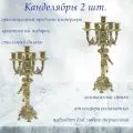 Канделябры Амур, на 5 свечей, пара