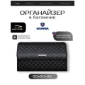 Органайзер-сумка в кабину Scania / Скания / 50x30x30 сумка , саквояж для автомобиля