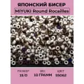 Бисер японский MIYUKI круглый 15/0 #55062 White Azuro, матовый непрозрачный, 10 грамм