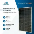 Солнечная панель 200вт OS-200М M10 One-sun, солнечная батарея для дома, для дачи, 12В, 1шт.