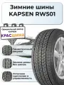 Автошина KAPSEN RW501 245/45/18 100H
