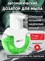 Дозатор для жидкого мыла ALBOG, сенсорный диспенсер, мягкая пена, белый, настенный, 420мл