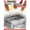 Складной мангал Perfecto Linea 47-235272
