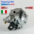 Редуктор ГБО TOMASETTO AT07 100 л. с. (оригинал)
