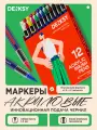 Акриловые маркеры набор для рисования 12 цветов, DENKSY, толщина линии 1-5 мм.