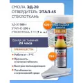 Эпоксидная смола ЭД-20 (500 г) + отвердитель ЭТАЛ-45(250 г) + стеклоткань Т-11 (1 п. м.)