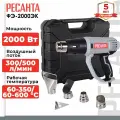 Фен строительный, Ресанта ФЭ-2000ЭК, 2000 Вт, 300/500 л/мин, 600 °C