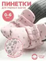 Пинетки LITTLE CLUB для новорожденных, размер 11 размер (0-6 месяцев), розовый со звёздочками