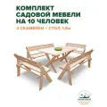 Садовая мебель комплект складной (стол 1,5м, 4 скамейки) для дачи и сада на 10 человек
