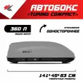 Автобокс на крышу автомобиля Turino Compact (серый) / PT-Group