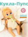 Кукла пупс BE LOVED BABIES Рон 21 см с аксессуарами, 924901IM