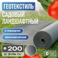 Геотекстиль Sofit GEO 200 (40 кв. м.) повышенной прочности садовый и строительный