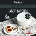 Тарелки десертные блюдца круглые плоские с бортом 15 см 6 шт. набор тарелок пирожковых Sola фарфор