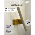Светодиодная настенная лампа в скандинавском стиле 50 см, вращающийся настенный светильник Золото Нейтральный