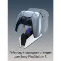 Беспроводной геймпад Sony DualSense для PS5, серебристый (Sterling Silver) + оригинальная зарядная станция