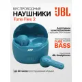 Беспроводные наушники JBL Tune Flex 2, с шумоподавдением, бирюзовые