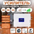 Усилитель сигнала сотовой связи 2G 3G 4G комплект репитер Telestone 900,1800,2100 МГц