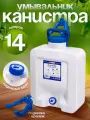 Канистра-умывальник elfplast Aqualine пластиковая с краном 14 л, (белый) 648