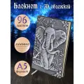 Блокнот с 3D-обложкой 292-NP Могучий слон серебро, Дизайнерский ежедневник в линейку, А5, 96 листов