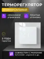 Терморегулятор белый HVAC Control ProductsThermostat X1S. S29 ver.2 W