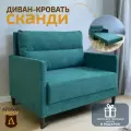Диван-кровать Сканди, зеленый