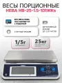 Порционные весы НЕВА, ЖК-индикатор, с подсветкой, нержавеющая платформа, 5-25 кг