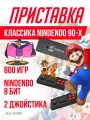 Марио? Танки? Класcика Nindendo 8 бит. С беспроводными джойстиками. Все просто!